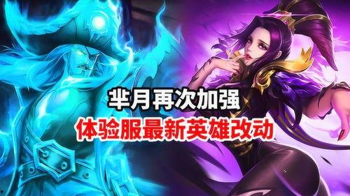 体验服芈月爆料视频在哪看,独家揭秘新技能与调整内容  第2张